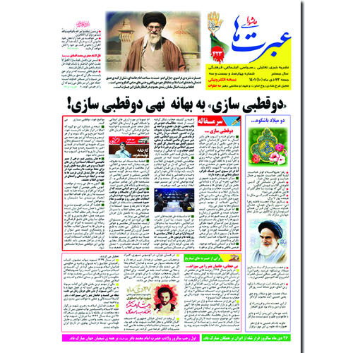 دانلود نشریه عبرتهای عاشورا شماره 423 دیماه 1401